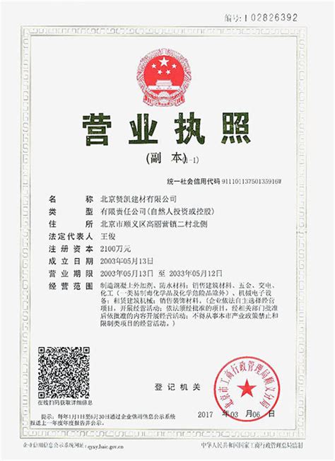 营业执照 - 造价咨询 - 北京中景恒基工程管理有限公司-官方网站