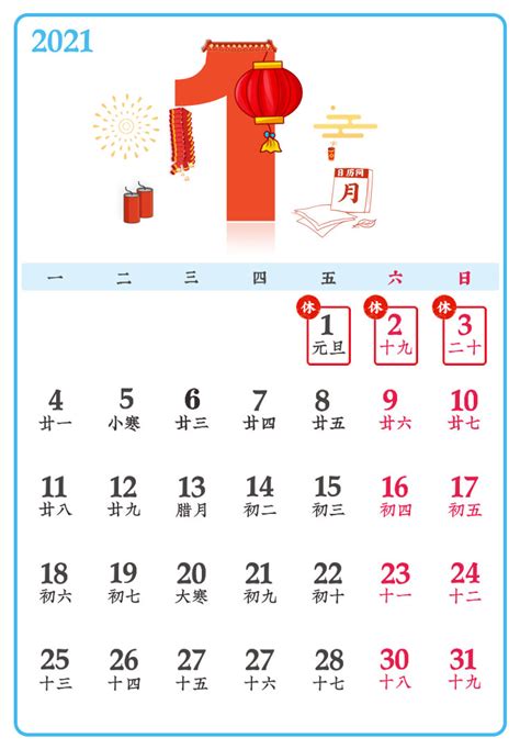 2021年元旦放假时间表 - 日历网