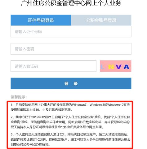2021年广州公积金个人缴存明细查询（官网+手机）- 广州本地宝