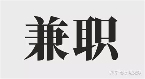 「昆明app拉新兼职」拉新兼职招聘 - 三元首码项目网