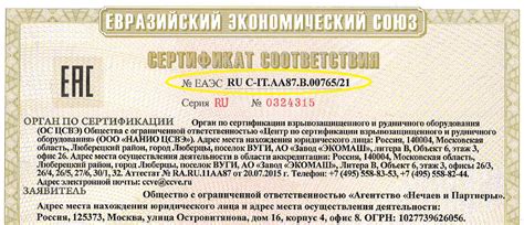 Проверить Сертификат соответствия на подлинность