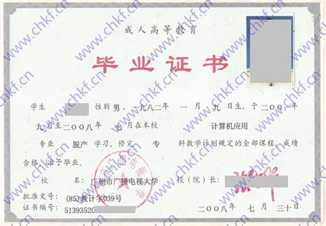 广州市广播电视大学毕业证样本图-毕业证补办网