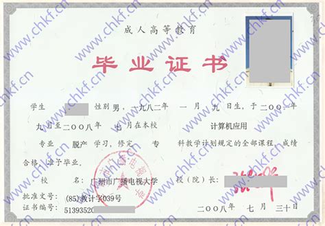 广州市广播电视大学2008年大专毕业证样本-东升学历咨询