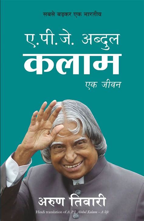 A.P.J. Abdul Kalam - Ek Jeevan | Nill | Oxford Bookstore – Oxfordbookstore