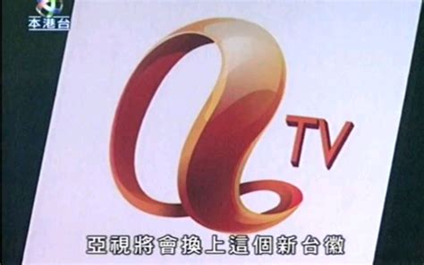 亞洲電視下月八日轉用新台徽（2007年9月22日）_哔哩哔哩_bilibili