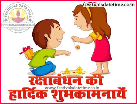 2020 Animated Raksha Bandhan Greeting Wallpaper in Hindi, रक्षाबंधन ...
