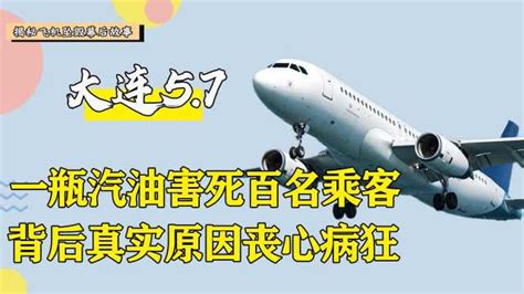 【空难模拟】南航3456号航班事故_腾讯视频