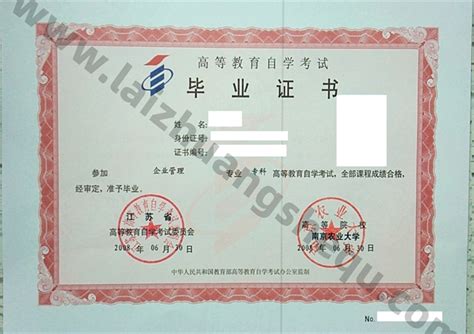 南京农业大学2008年自考毕业证样本-来庄学历咨询