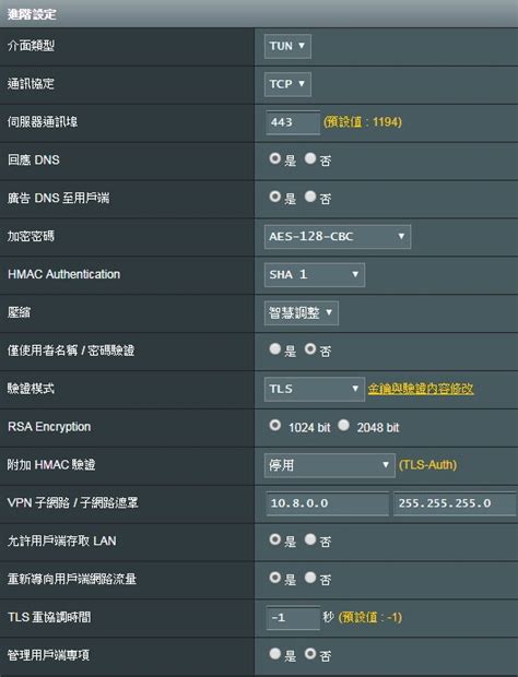 ASUS GT-AC5300 OpenVPN TUN TAP設定問題 (第2頁) - Mobile01