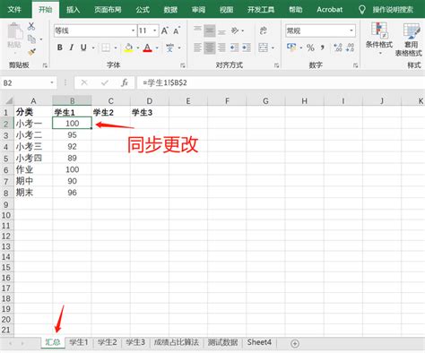 如何在Excel中设置两张工作表的数据同步 - 知乎
