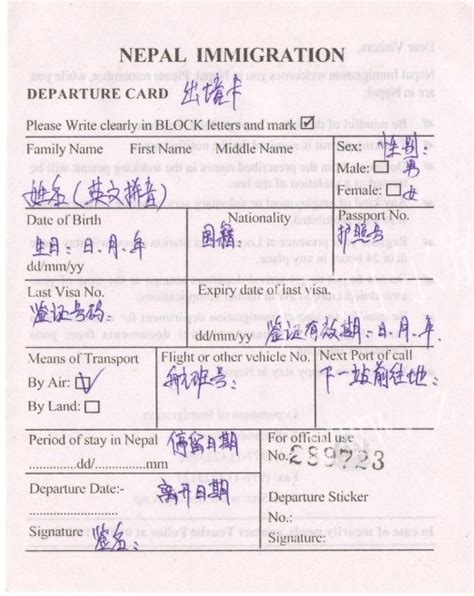 出入境-亚洲14个国家出入境卡填写中英文对照图-惠旅行