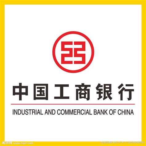 中国工商银行设计图__LOGO设计_广告设计_设计图库_昵图网nipic.com