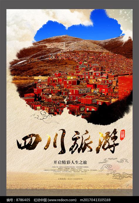 四川旅游设计海报图片下载_红动中国