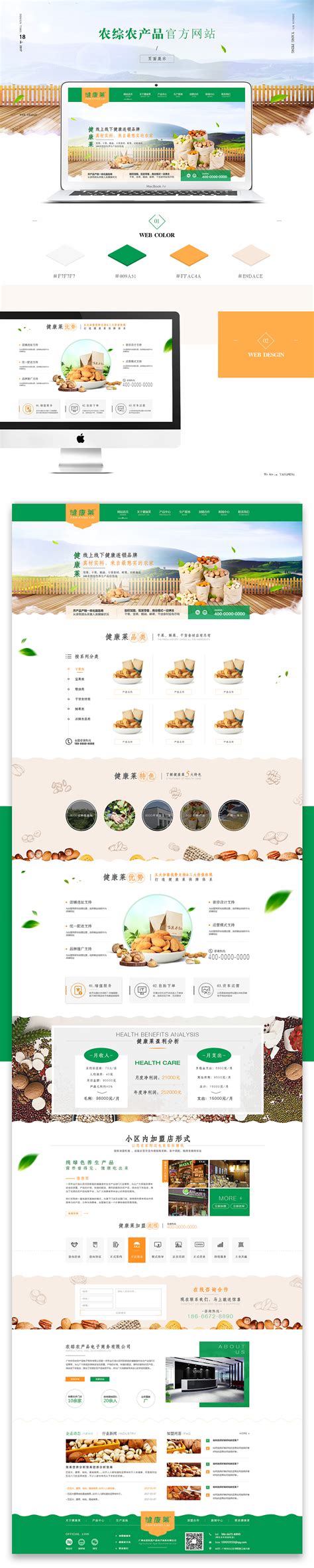 WEB Design网页设计；营销型网站（干果食品类）|网页|企业官网|邓街杨小帅丶 - 原创作品 - 站酷 (ZCOOL)