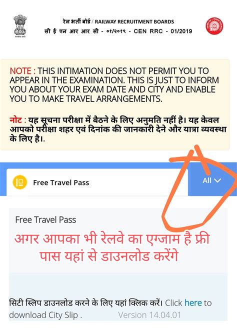 रेलवे ग्रुप डी फ्री पास यहां से डाउनलोड करें RRC Group D Free Travel ...