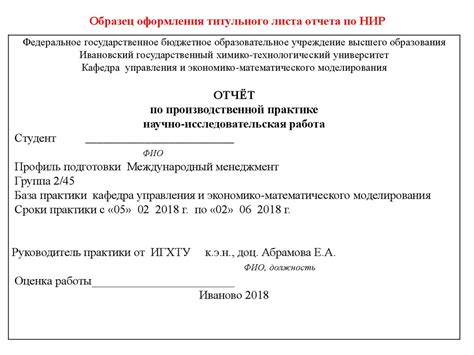 ГОСТ НИР (научно-исследовательской работы): оформление НИР по ГОСТу