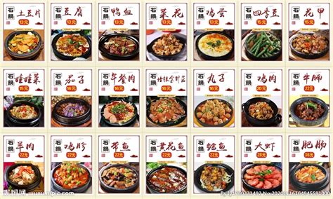 干锅铁锅石锅营养菜谱图片 图片_其他_餐饮美食-图行天下素材网