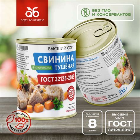 Свинина Тушеная ВЫСШИЙ СОРТ "Агро-Белогорье" 338 г ГОСТ - 8 шт. купить ...