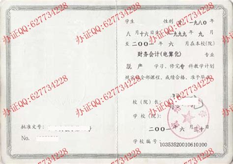 杭州商学院2001年成教毕业证-毕业证样本网