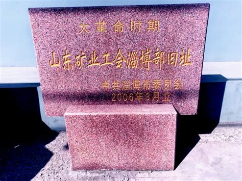 鲁中晨报--2021/04/02--百年足迹 初心之旅--淄博第一个工会组织在这里成立