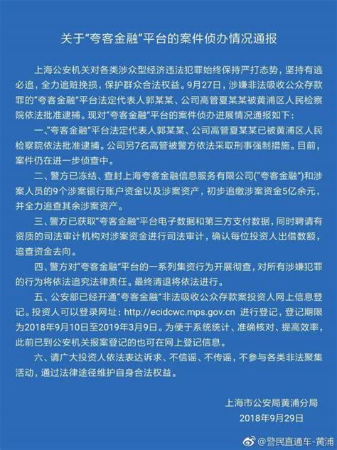 涉嫌非法吸收公众存款 卓达集团实控人向警方投案_手机新浪网