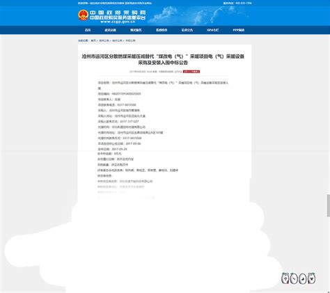 沧州市运河区煤改电项目 - 河北环诺节能科技有限公司