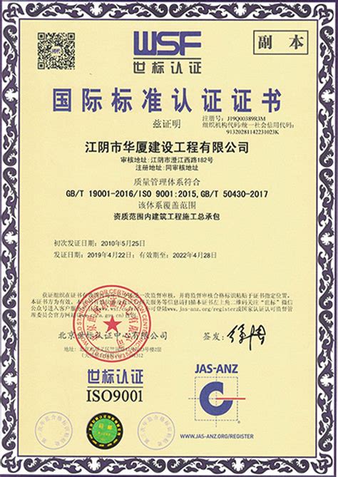 建筑业企业资质证书-资质证书-江阴市华厦建设工程有限公司
