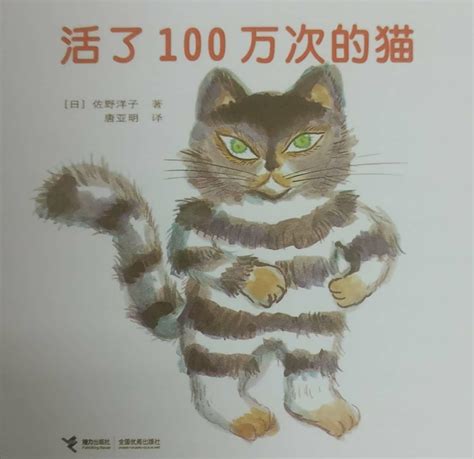 《活了100万次的猫》 - 知乎