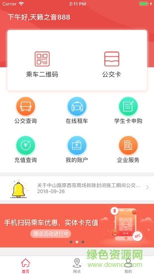 宜春公交行app下载-宜春公交行手机版下载v1.2.0 安卓版-绿色资源网