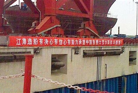 美媒称2013年中国第二艘航母细节将浮现(图)|中国航母|运20_新浪军事