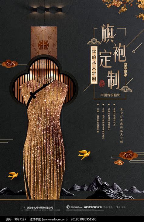 中式旗袍私人订制海报PSD素材免费下载_红动中国