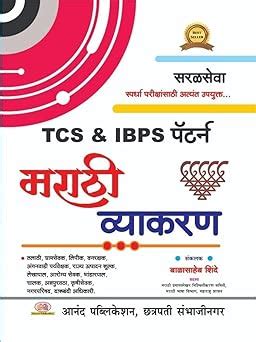 Balasaheb Shinde - Marathi Vyakaran - Saralseva TCS & IBPS Pattern ...