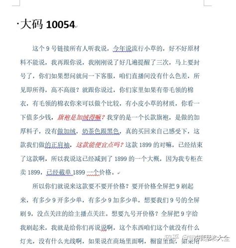 直播话术框架怎么写？（分5个部分来详解直播带货话术框架）-8848SEO