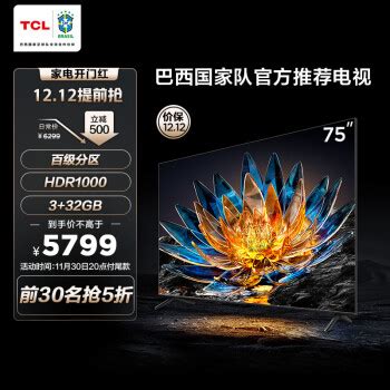 【TCL平板电视图片】TCL电视 75X11 (HT)图片大全,高清图片搭配【价格 品牌 报价】-国美