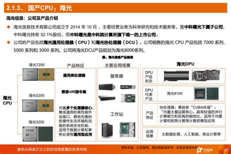 信创基础硬件：CPU、GPU、存储和整机-电子工程专辑