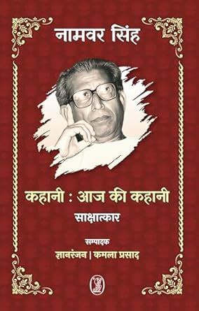 Buy Kahani : Aaj Ki Kahani Book Online at Low Prices in India | Kahani ...