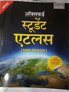 Oxford Student Atlas - Bharat Sanskaran ( Hindi Version ) Khan Sir: Buy ...