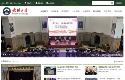 武汉大学门户网站-魔诺克思(北京)