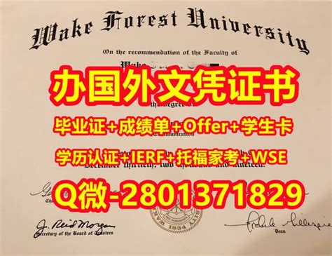国外学位证书代办威克弗里斯特大学文凭学历证书 | PPT