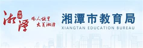 2020年湖南湘潭中考志愿填报入口开通