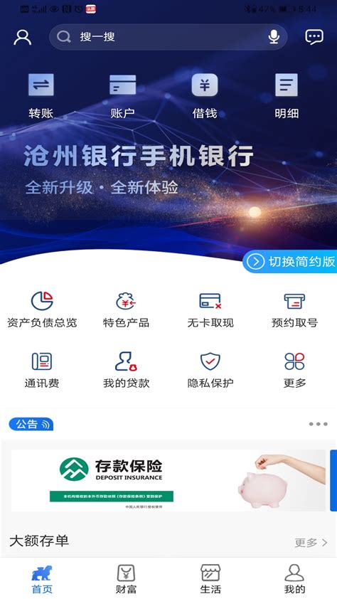 沧州银行手机银行下载-沧州银行app安卓版-沧州银行app下载安装