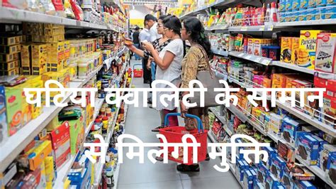 stop the import of substandard quality goods, the government started ...