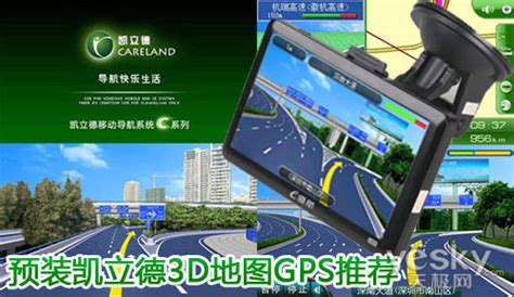 地图数据多而全 预装凯立德3D地图GPS推荐-科技频道-和讯网