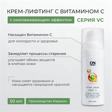 ONmacabim Крем-лифтинг с витамином С, 50 мл (Серия VC) - купить с ...