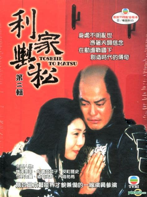 YESASIA: Toshiie To Matsu (DVD) (Part 1) (To Be Continued) (Hong Kong ...