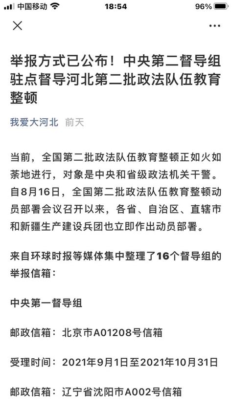 维权网: 河北律师卢廷阁：向中央督导组举报河北省司法厅、纪监委（2021年9月16日）