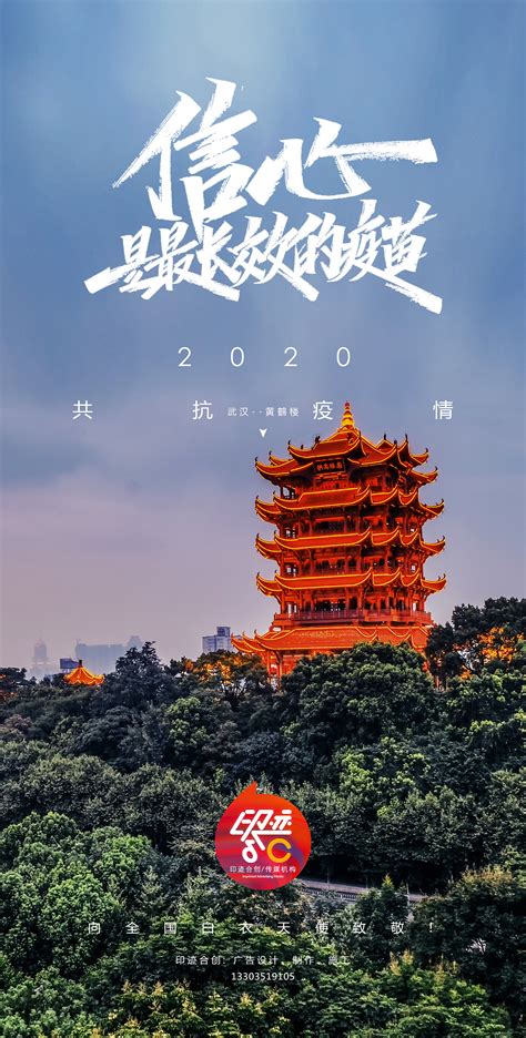 武汉海报设计|平面|海报|凌凌凌啊 - 原创作品 - 站酷 (ZCOOL)