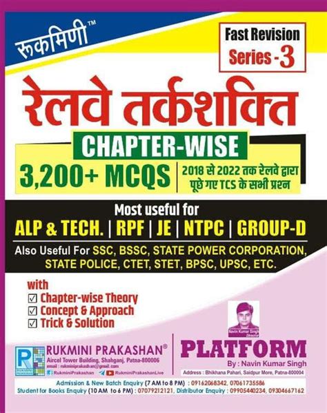 Rukmini Railway Reasoning Chapterwise 3200+ MCQs with Theory and Conc ...