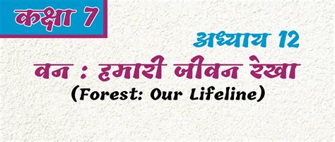 Image result for Class 7th Science Ch 1 Notes