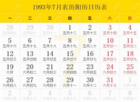 1993年农历阳历表,1993年日历表,1993年黄历 - 日历网